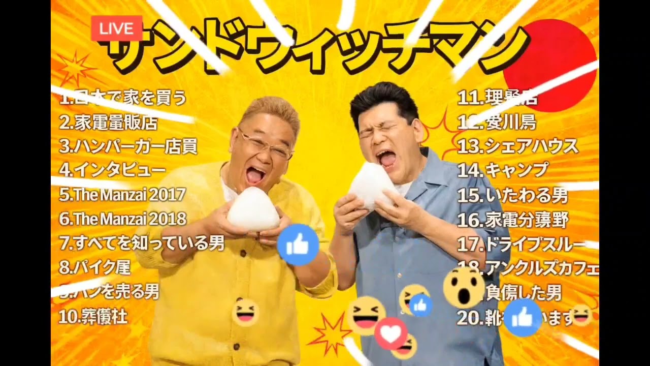 第841回fmいずみ サンドウィッチマンのラジオやらせろ2024年2月27日OA 00 00 00 000 00 11 00 212 seg1