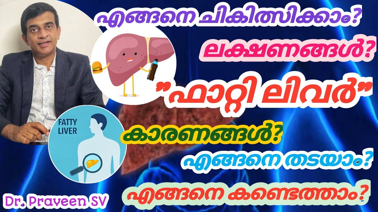ഫാറ്റി ലിവർ| Fatty liver symptoms malayalam |Causes and treatment|fatty liver malayalam tips