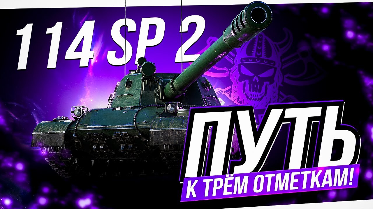 114 SP2  I НАДЕЖДА НА ФИНАЛ I НЕВЕРОЯТНО СЛОЖНЫЕ ОТМЕТКИ  &macr;\_(ツ)_/&macr;
