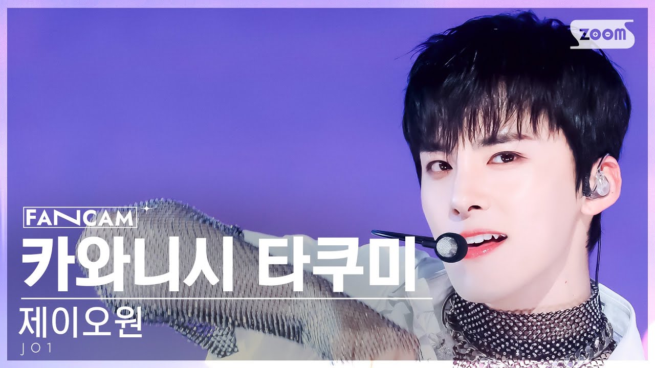 [안방1열 직캠4K] 제이오원 카와니시 타쿠미 'Love seeker' (JO1 Kawanishi Takumi FanCam) @SBS Inkigayo 240526