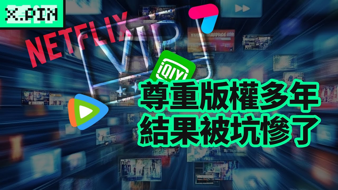 盜版訪問量回升，觀眾為何不愛充平台會員了?