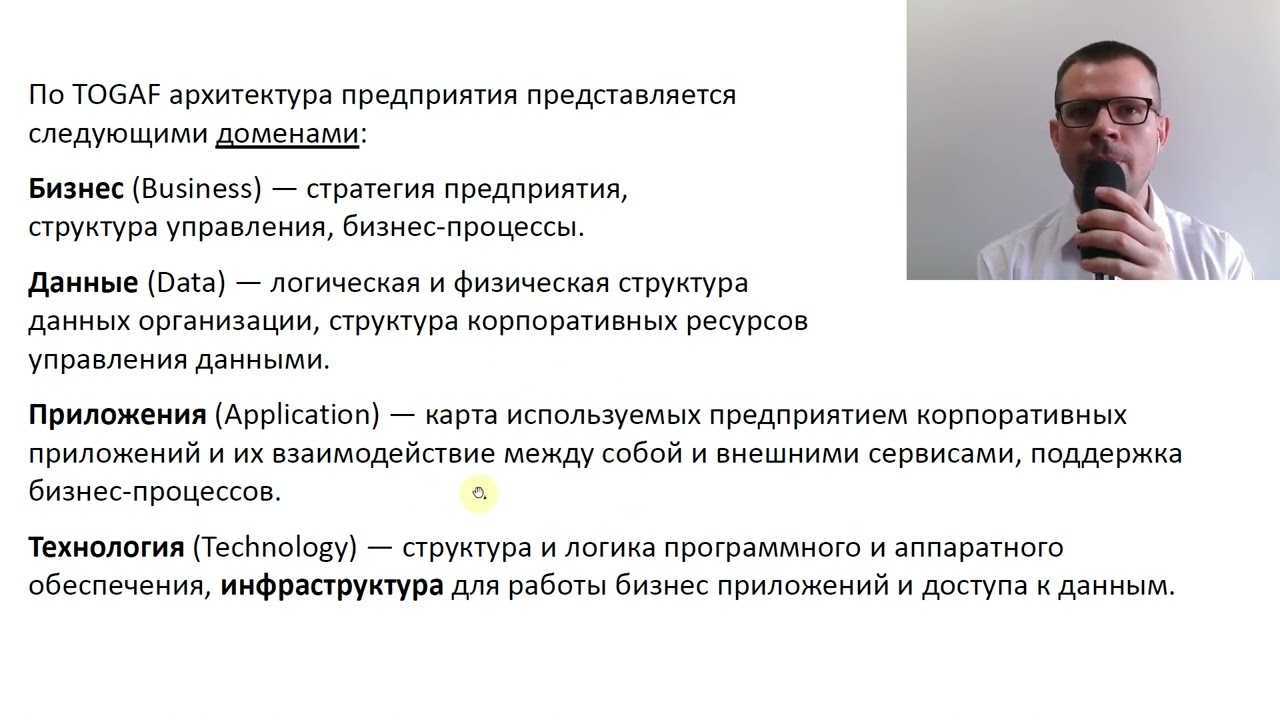 TOGAF (Из курса ИТ-инфраструктура предприятия)