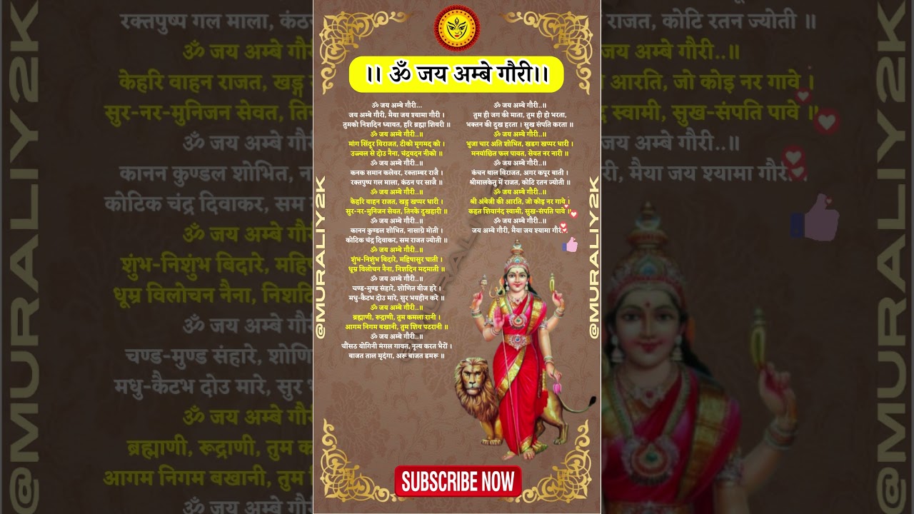 जय अम्बे गौरी मैया | Durga ji ki aarti | Durga aarti | Durga Maa ki Aarti | Durga Aarti Fast#aarti