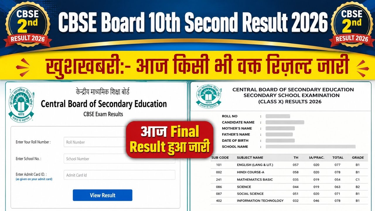CBSE Board 10th Second Result 2026 OUT🔴 CBSE Class 10th Secondary Result 2026 dekhe🔴 CBSE Board 2026