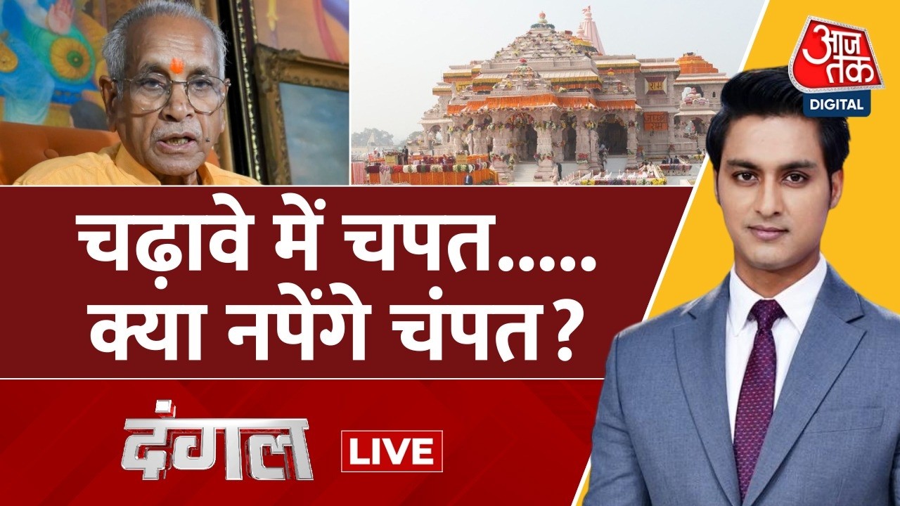 Dangal With Rajeev Dhoundiyal: Ayodhya Ram Mandir | Champat Rai | CM Yogi | PM | Aaj Tak Hindi News