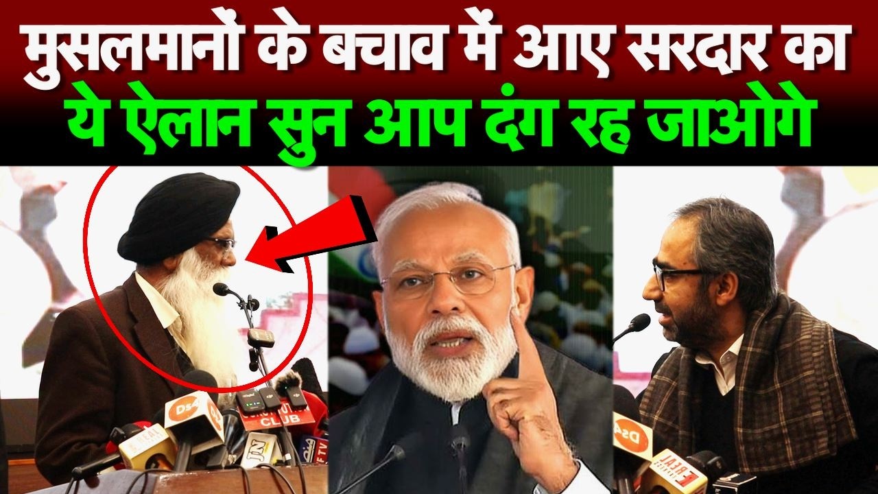 मुसलमानों के बचाव में आए सरदार का ये ऐलान सुन आप दंग रह जाओगे