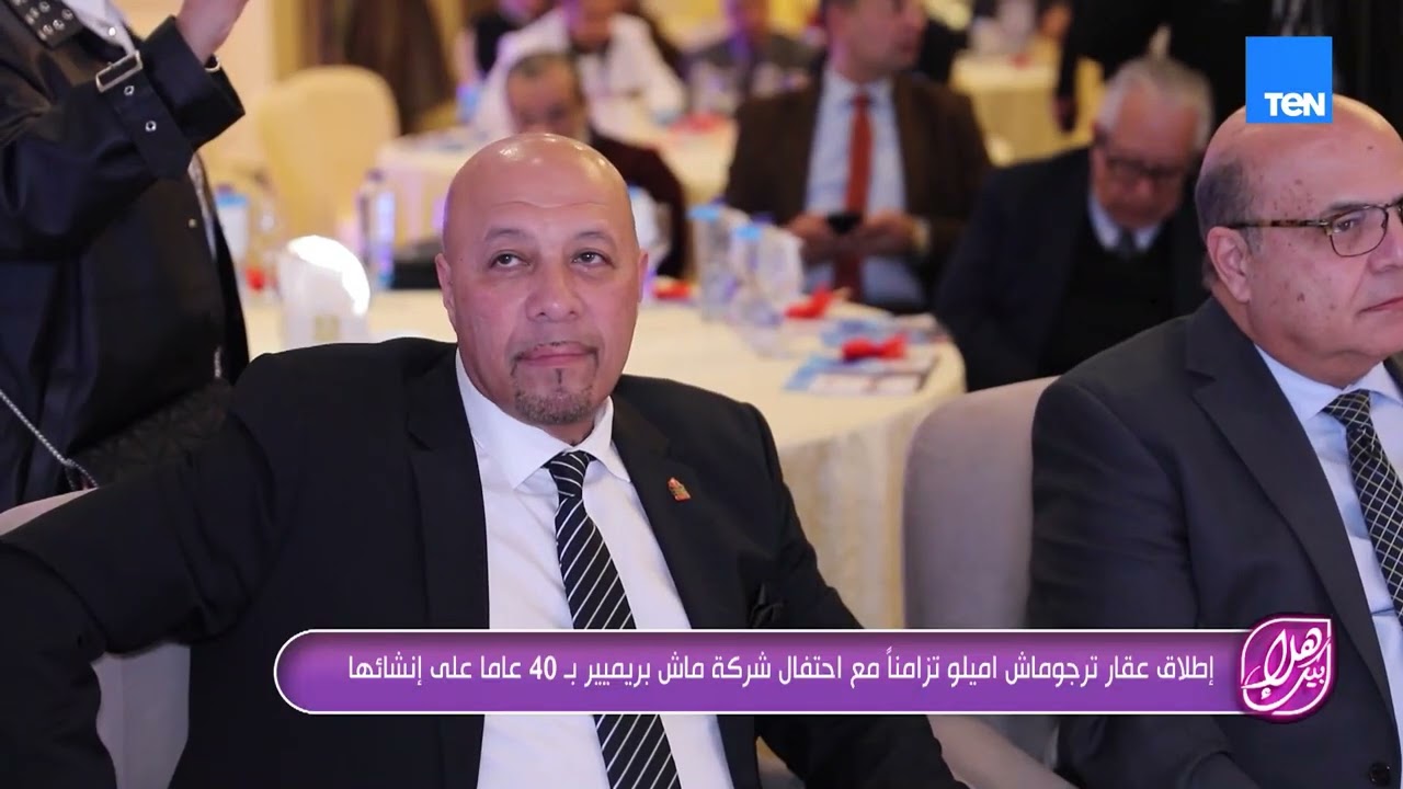إطلاق عقار ترجوماش اميلو تزامناً مع احتفال شركة ماش بريميير بـ 40  عاما على إنشائها