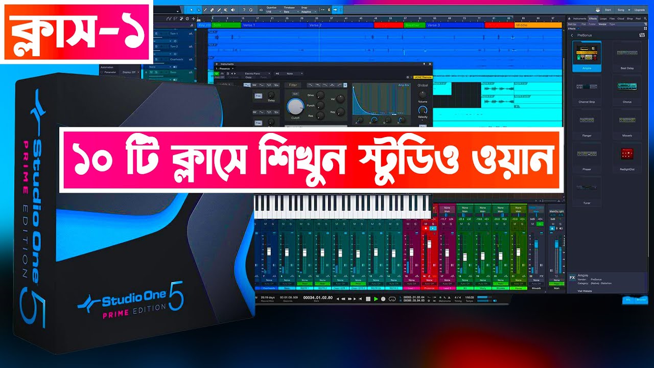 স্টুডিও ওয়ান শিখুন ১০ টি ক্লাসে (১ম ক্লাস) | Studio One Masterclass (Class 1)