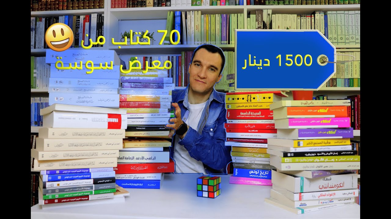 أكثر من 70 كتاب 🤩 1500د 😱 معرض سوسة للكتاب 2025 📚 حصيلتي 🥰 Bookhaul 6