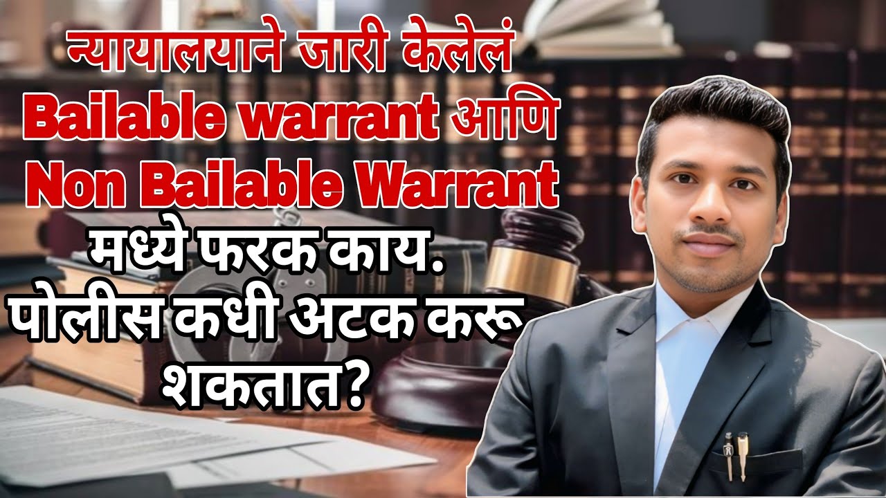 Bailable and Non Bailable Warrant 
