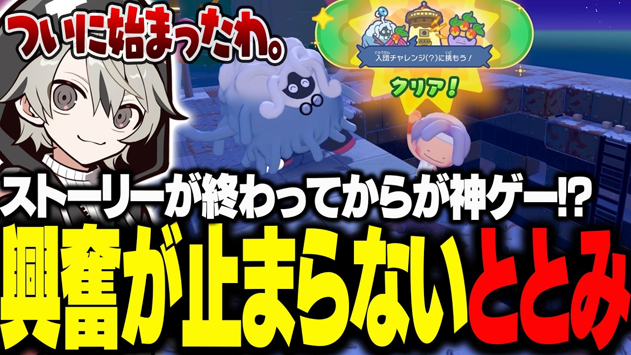 ストーリーが終わってからが神ゲー！？興奮が止まらないととみっくす【ととみっくす切り抜き】