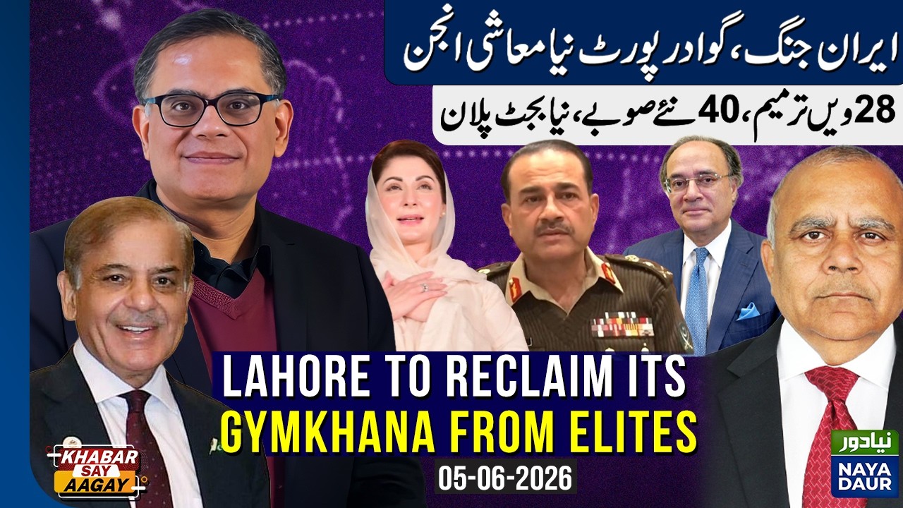 Iran War Effects On Pakistan Economy | 40 New Provinces After 28th Amendment