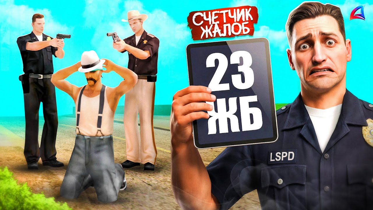 Работаю НОНРП КОПОМ .. 🤬🚨 Через Сколько УВОЛЯТ? в GTA SAMP аризона рп
