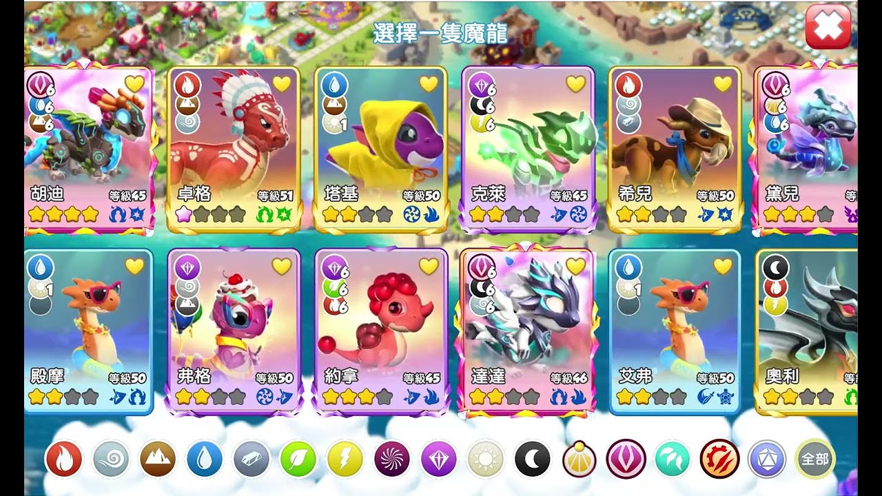 Dragon Mania Legends 龍迷傳奇 1150220 休息時間
