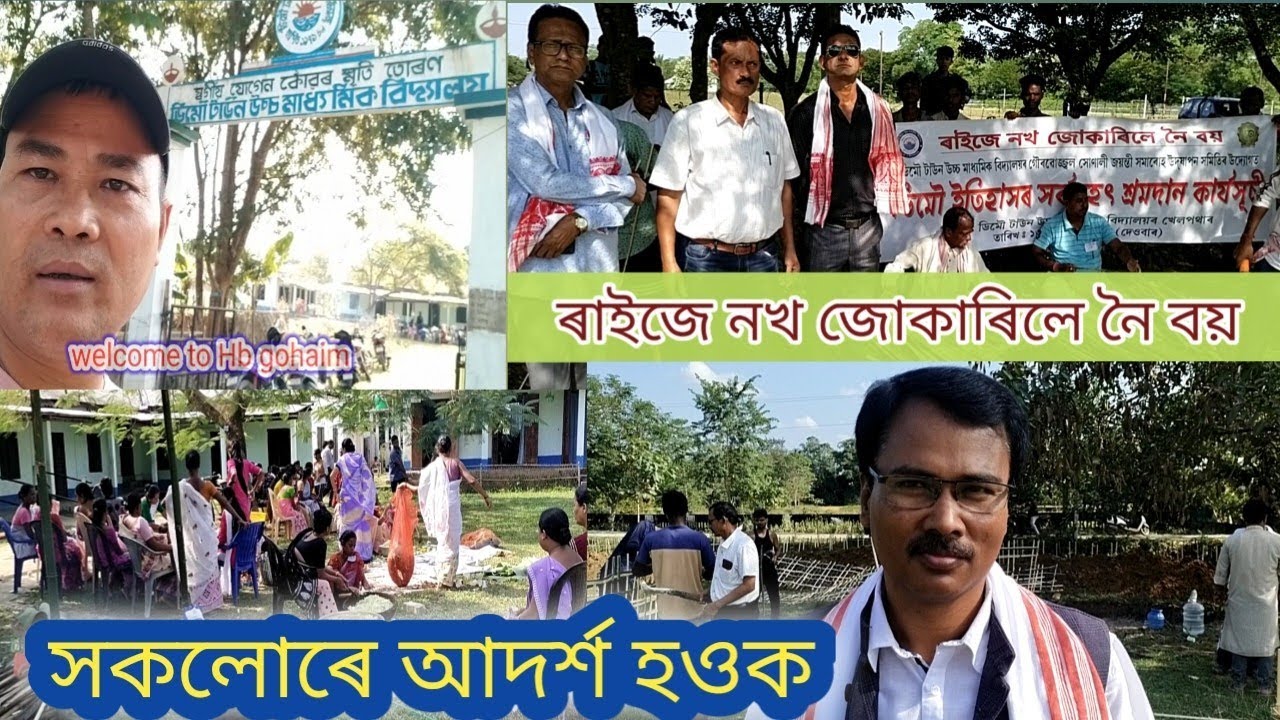 সদিচ্ছা আৰু সু পৰিকল্পনা থাকিলে কি কৰিব লোৱাৰে ? তাকেই কৰি দেখালে এখন বিদ্যালয়ে ৷ ক’ত , কি ? চাওক ৷