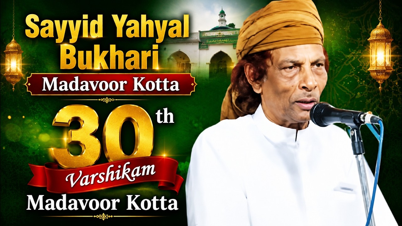 Sayyid Yahyal Bukhari Madavoor Kotta | Madavoor Kotta 30aam Varshikam | 2019 Jan 05-06 Day 1