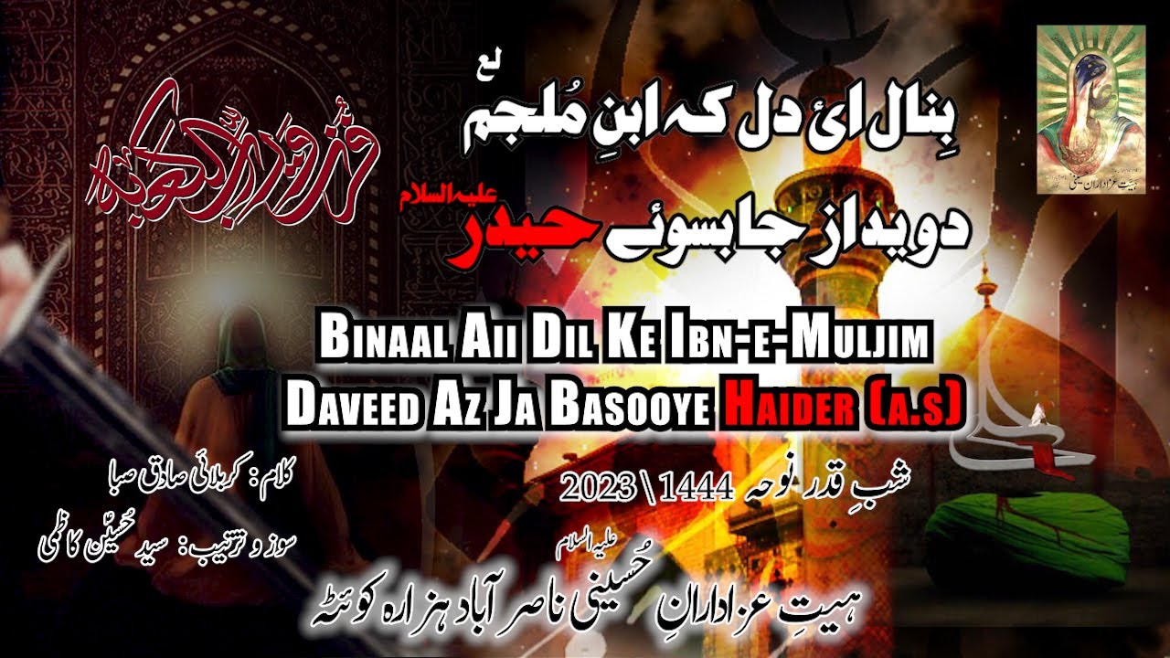 Binaal Aii Dil | Nasirabad Hazara | New Shab-E-Qadar Noha 2023/1444