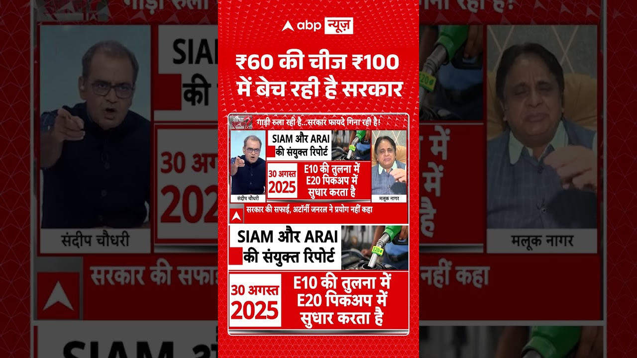Sandeep Chaudhary On Ethanol Fuel | ₹60 की चीज ₹100 में बेच रही है सरकार | E20 | Hardeep Puri
