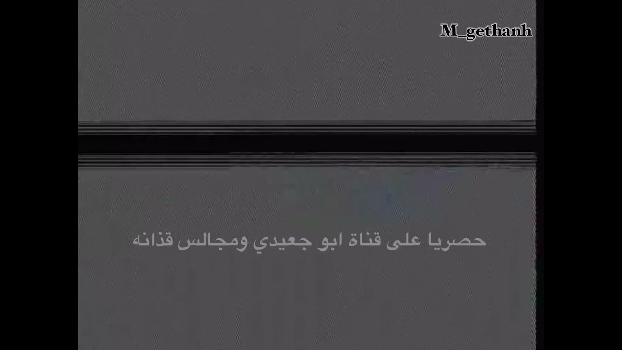 حفلة قذانة و القمع بحضور الشاعر ابو جعيدي و الحداوي رحمهم الله جميعا