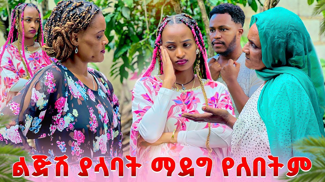 የሩታ ቤተሰብ ከአብርሽ ጋር ታረቂ አሏት. ሩታ ተስፋ ቆርጫለው አለች🥹