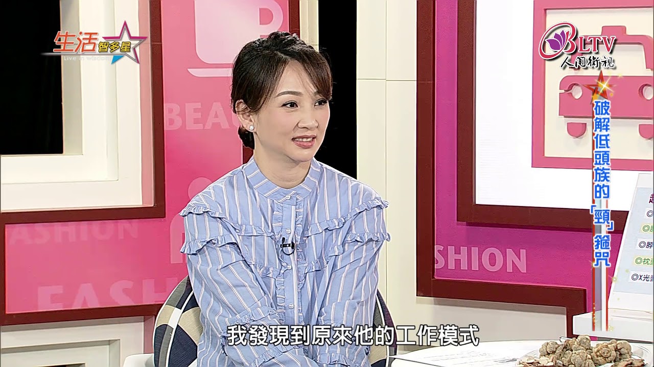 生活智多星 第583集－破解低頭族的「頸」箍咒