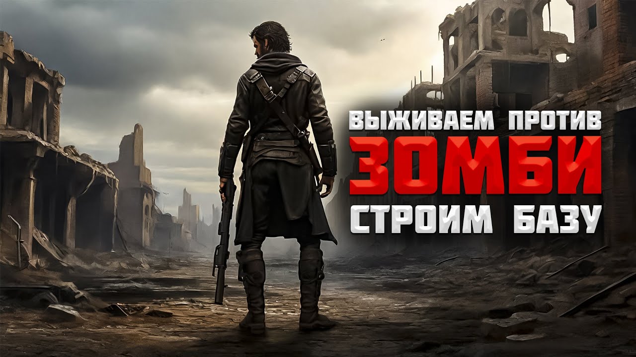 Выживаем в мире зомби #1 | No One Survived