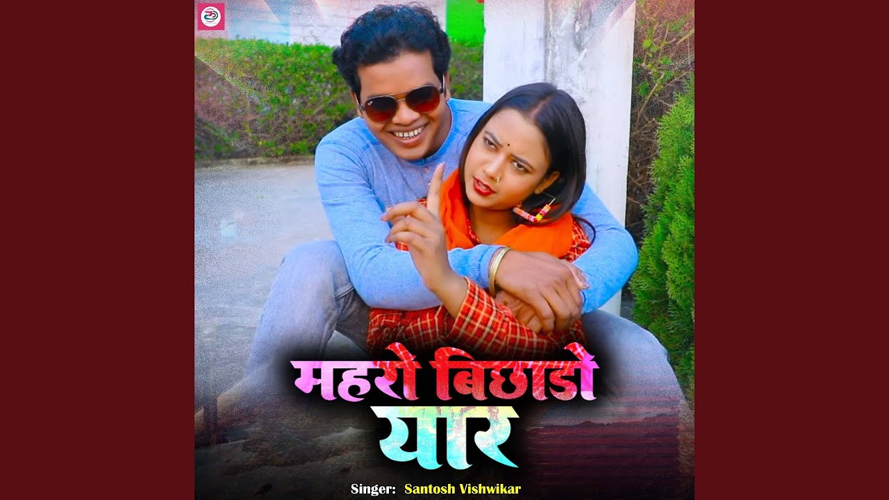 Mharo Bichhado Yaar