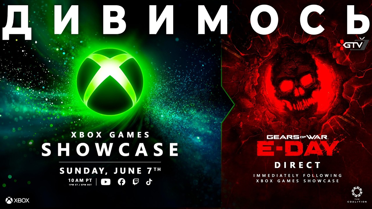 Дивимося XBOX Games Showcase 2026 - НОВІ ІГРИ (Українською)