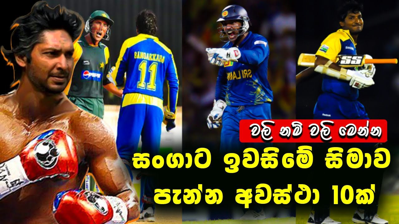 When Sangakkara Lost His Cool | Kumar Sangakkara 10 Biggest Angry Moments in Cricket History