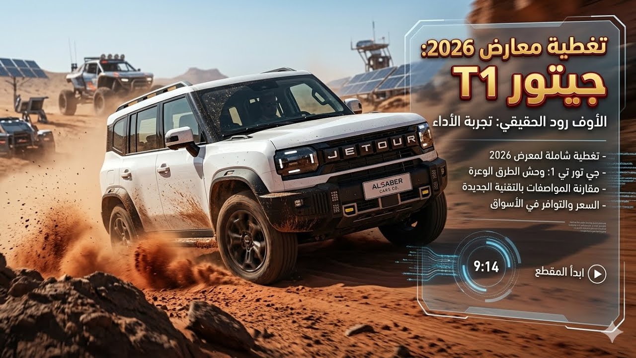 جيتو  تي ون T1 موديل 2025 أسعار ومواصفات