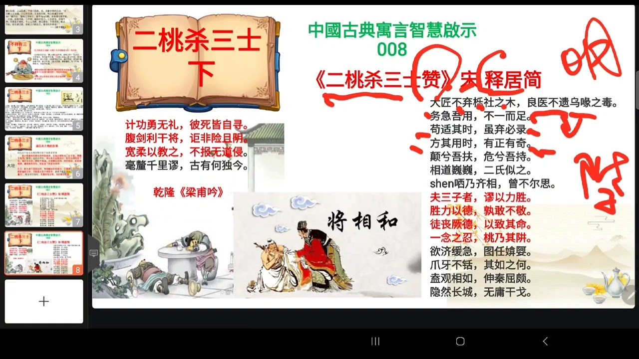 08中国古典寓言的智慧启示