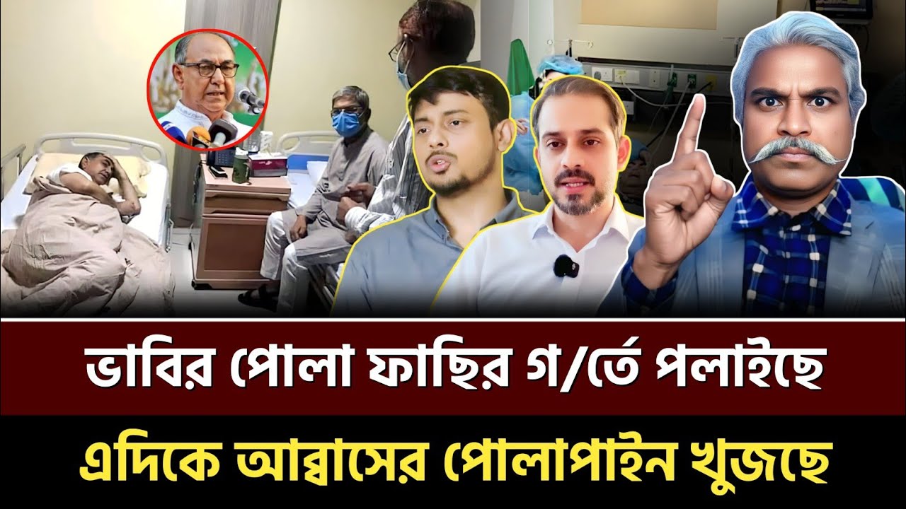 ভাবির পোলা ফাছির উদ্দিন গ/র্তে পলাইছে! এদিকে আব্বাসের পোলাপাইন খুজছে? Sheikh Farid