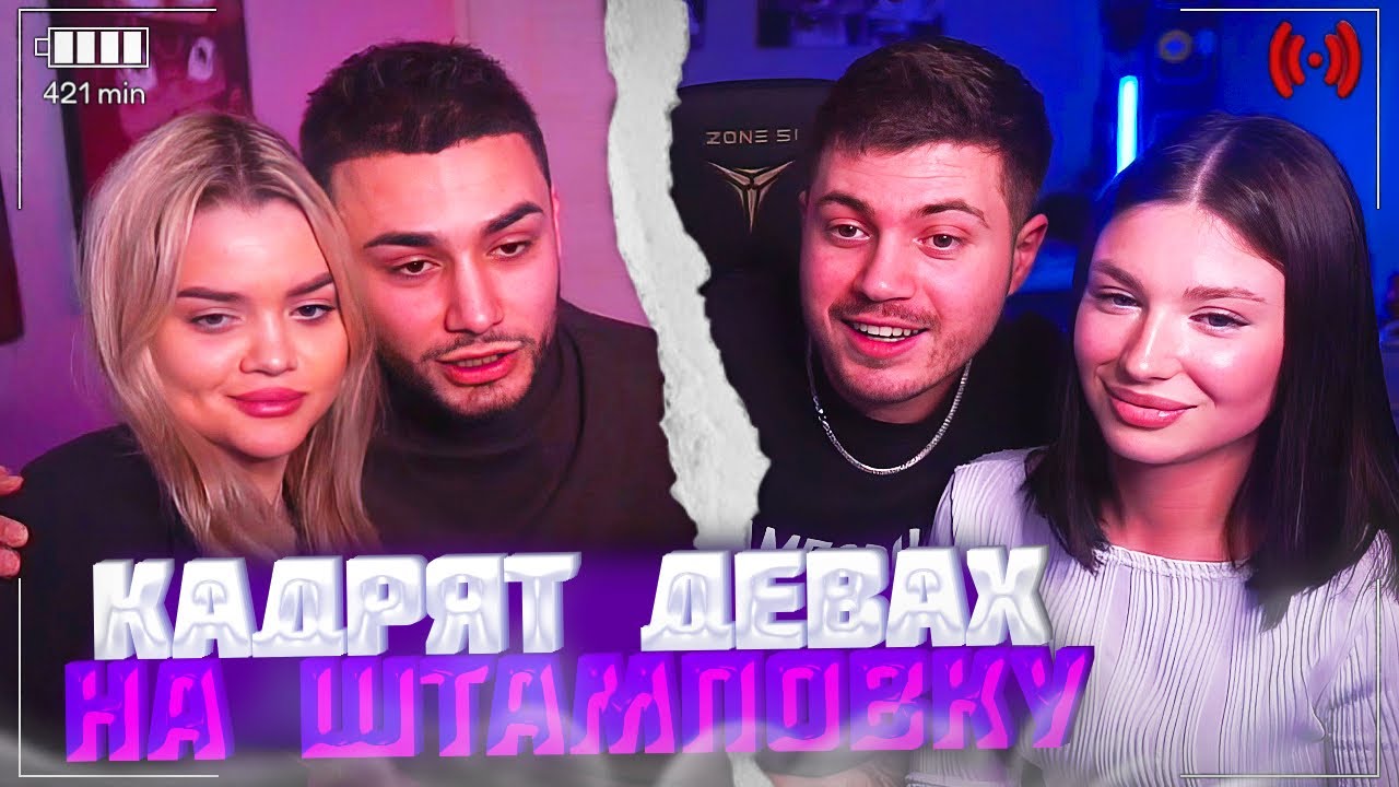 АНАР и ГРИША КАДРЯТ ДЕВАХ НА ШТАМПОВКУ + истории с клуба! | анар абдулаев