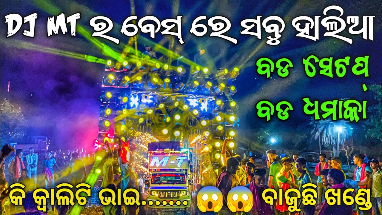 Dj MT Professional The Quality Master Very PowerFul Sound System Heavy Bass Nightshow | Odisha Dhun