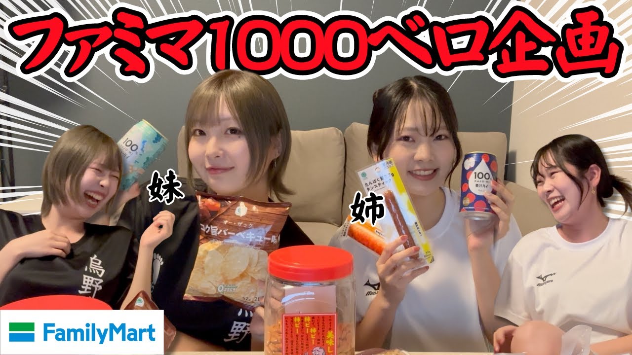 【酒企画】1000円で泥酔する姉妹。笑いすぎて命の危険を感じます,せんべろ