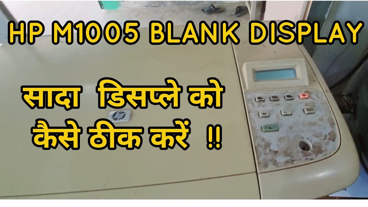 Hp M1005 Blank Display | Hp M1005 Panel Problem | #hp1005