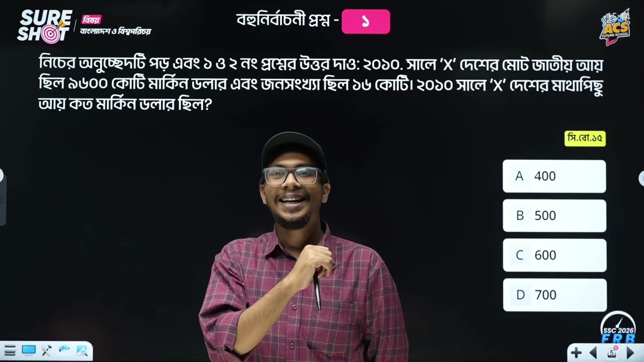 ১ ক্লাসেই BGS অধ্যায় ১১ থেকে SSC তে আসার মত সব MCQ, CQ & SQ 🚀 Sure Shot 🔥 SSC 26!