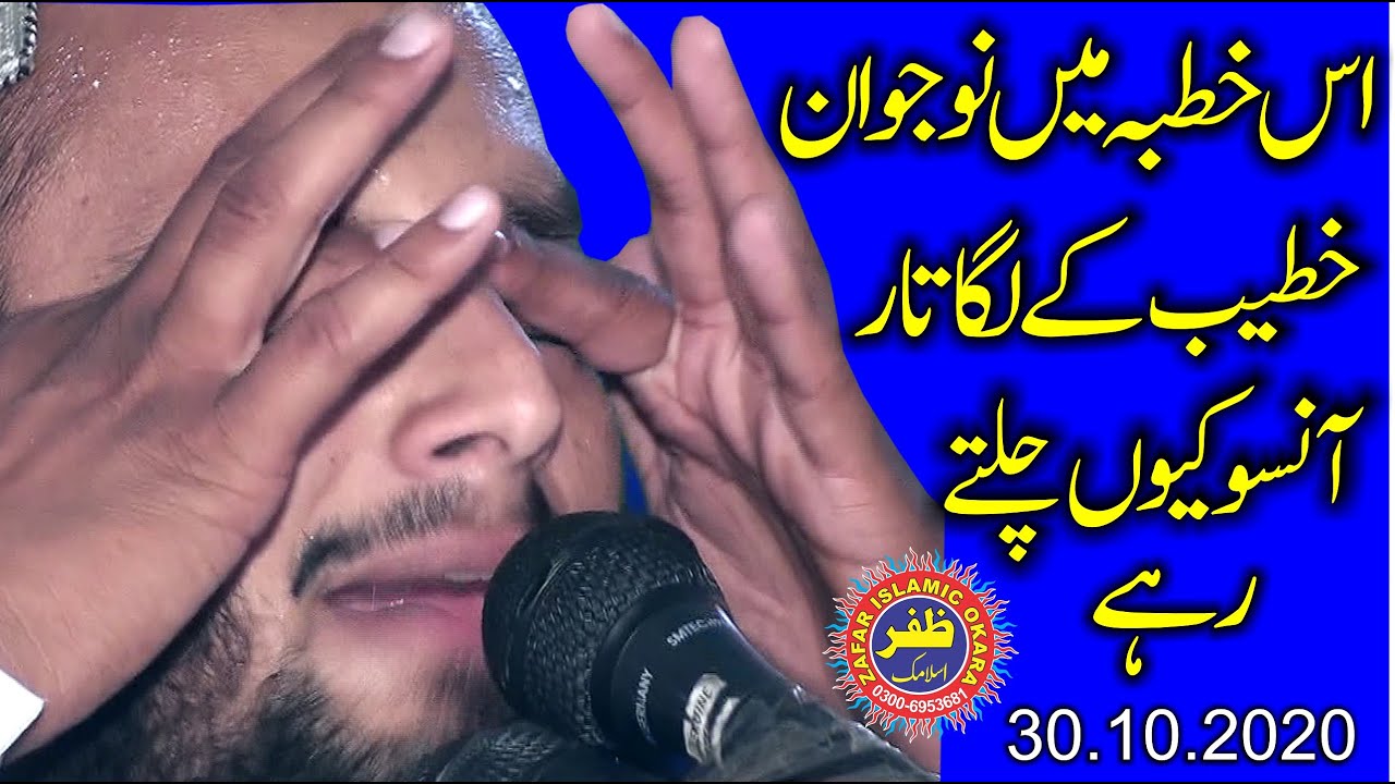 Molana Bilal Muaz Topic Wafat un Nabi S.W.2020.Zafar Okara