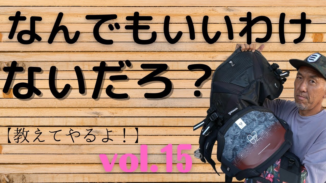 【教えてやるよ！vol.15】　ハーネスのつけ方、つける位置。