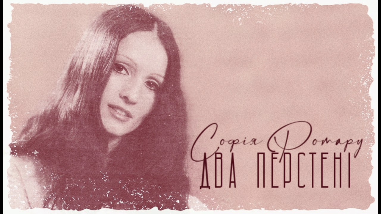 Софiя Ротару - 