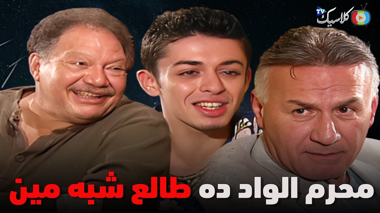 عباس اول مره يقعد مع ابن محرم يقعد يضحك بسبب الكلام 😂🔥.. كامل بدون فواصل