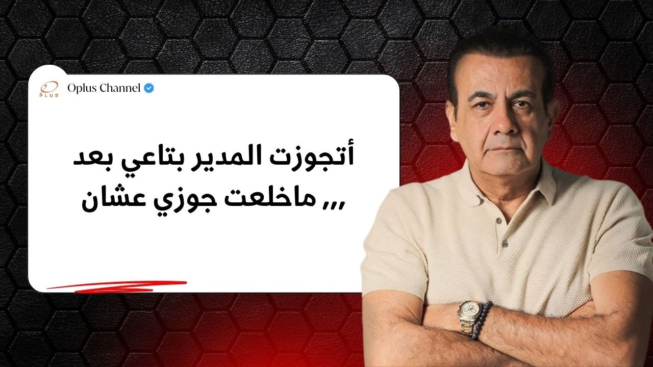 انا قولت لمديري انا بحبك وعاوزة اتجوزك  ورفضني عشان ..  | #أسامة_منير