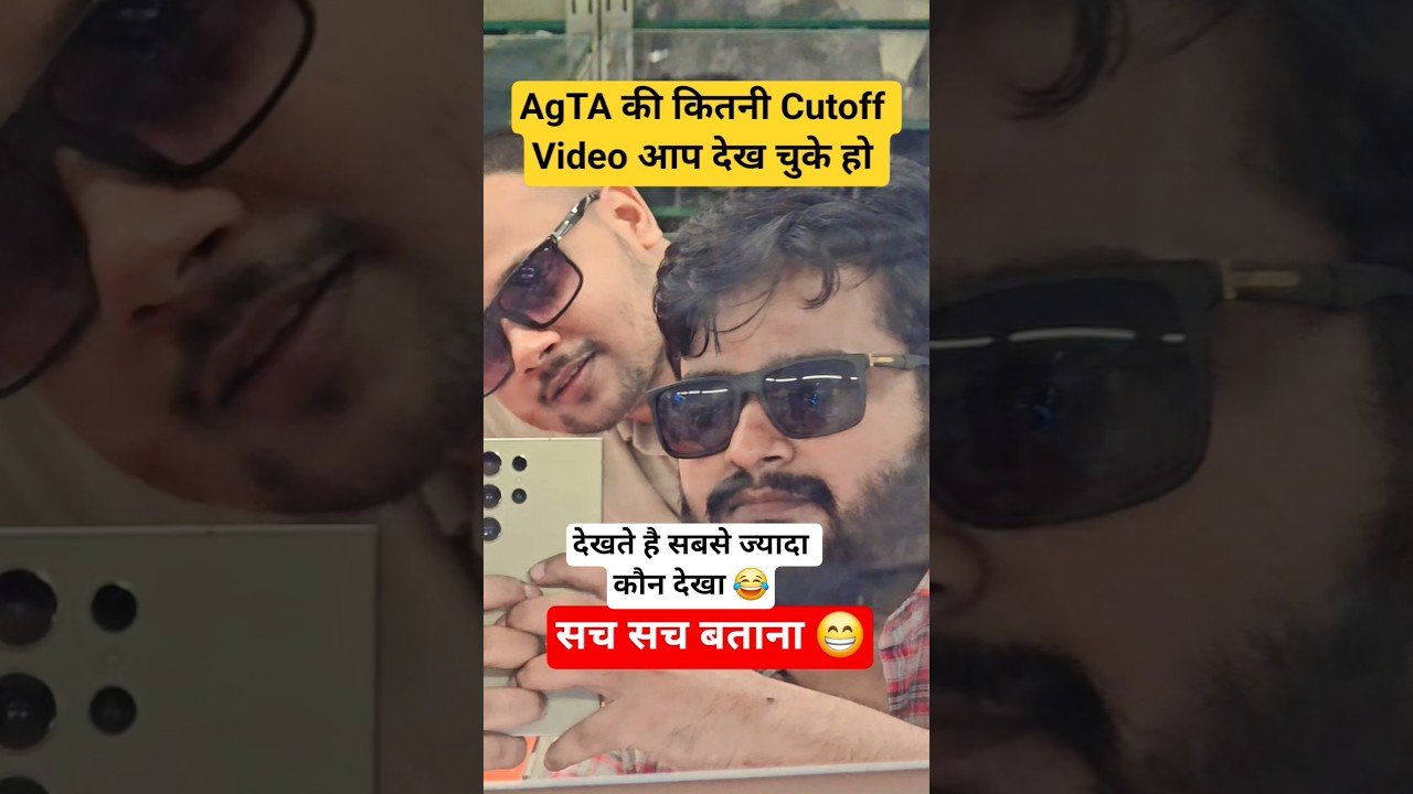 Ag TA की Cutoff Video कितनी देख चुके हो आप 😁 - UPSSSC AGTA #agtacutoff #agtaresult #agtalatestnews
