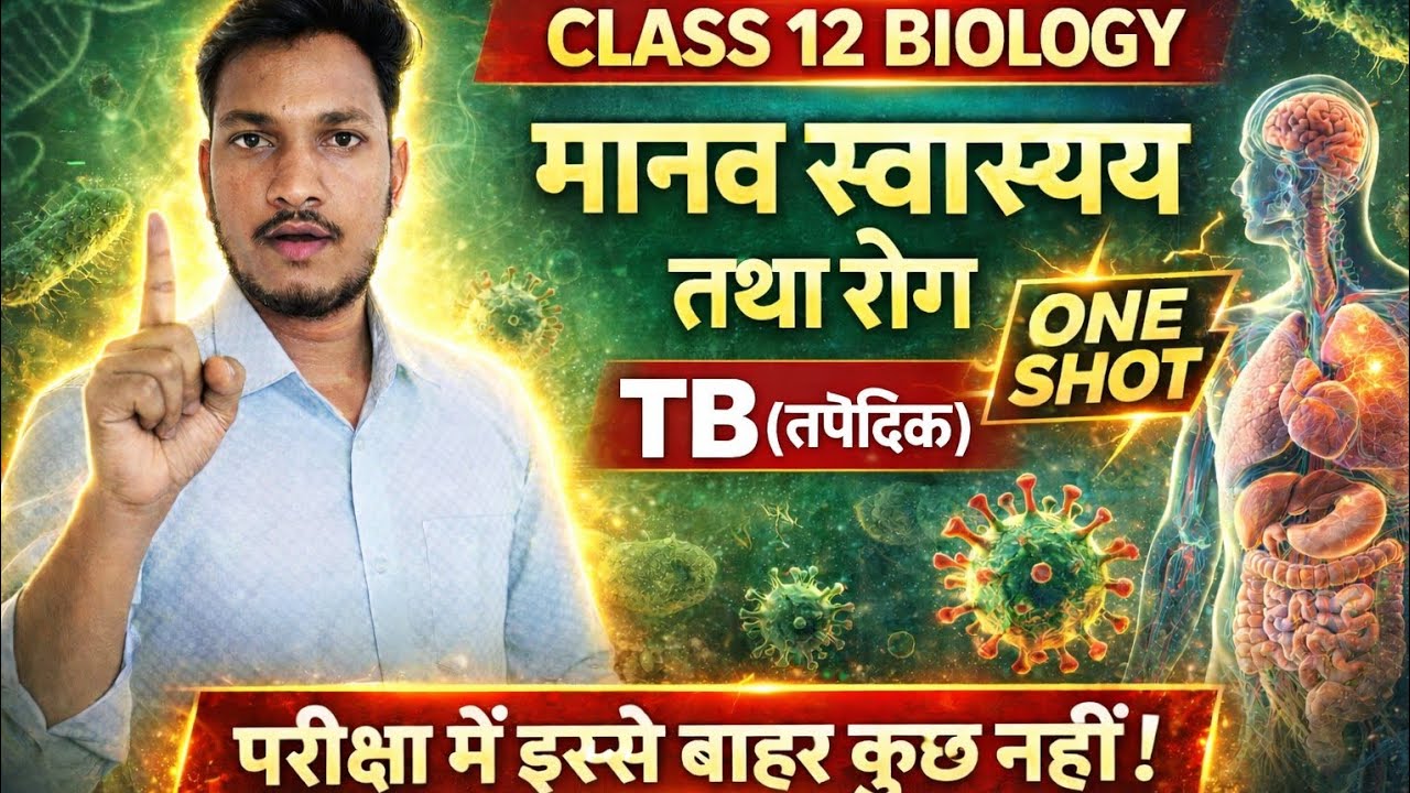 Class 12 Biology One Shot | मानव स्वास्थ्य तथा रोग | TB rog | full concept | NCERT 