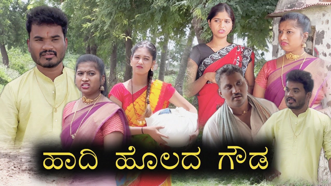 ಹಾದಿ ಹೊಲದ ಗೌಡ Prakash Bagali Sudha Bagalakot