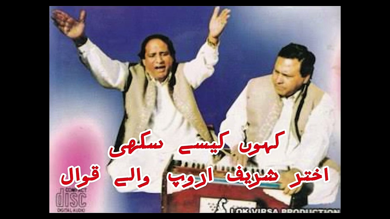 Kahoon Kaise Sakhi Mohe Laaj I Akhter Shareef I Aroop Walay Qawal 
