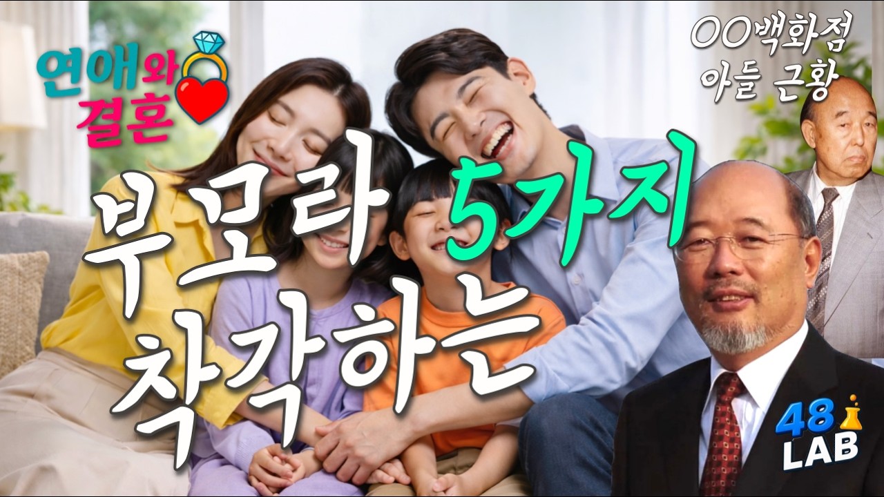 [ 특집 방송2 ] 아이가 멀어지는 부모 특징, 사랑이 독이 되는 순간, 부친의 죗값을 물려받은 아들 근황