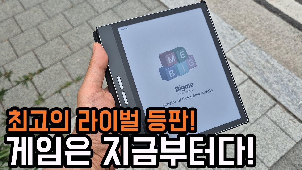 빅미(Bigme) B751c 7인치 컬러, 펜 사용 가능해요