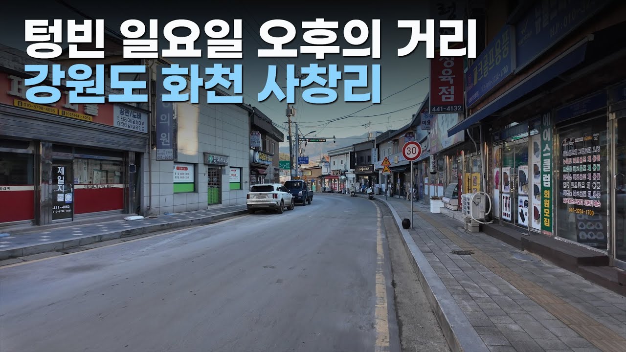 27사단 해체된지 3년, 화천 사창리의 몰락. 일요일 오후에도 사람이 없다.