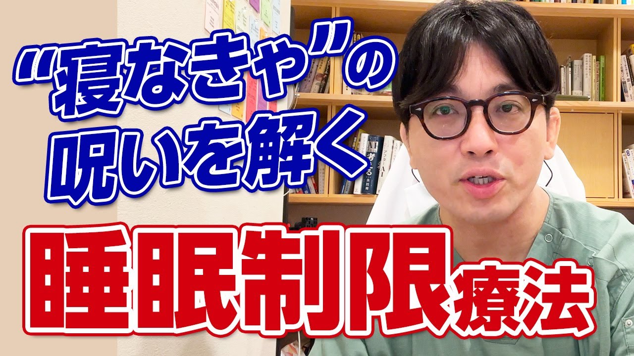 不眠の新常識｜ベッドにいる時間を減らすと眠れる？“睡眠制限療法”とは